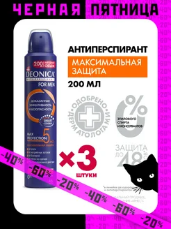 Дезодорант мужской спрей for men Max Protection 5в1 - 3 шт