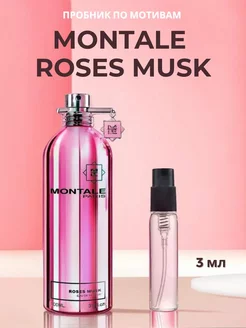 Духи Roses Musk Монталь 3 мл пробник