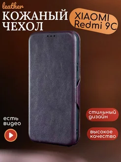 Чехол на Xiaomi Redmi 9C, 9C NFC, 10A, Ксиоми Редми 9С