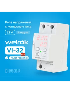 Реле контроля напряжения VI-32 red, 32А