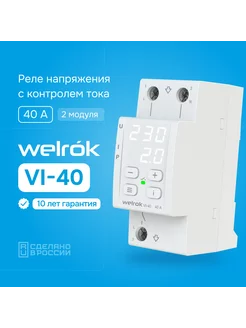 Реле напряжения с контролем тока VI-40, 40А