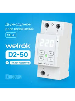 Реле контроля напряжения D2-50, 50А