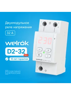 Реле контроля напряжения D2-32 red, 32 А