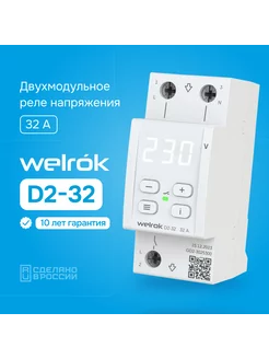 Реле контроля напряжения D2-32, 32А