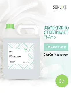 Гель для стирки белых тканей, 5 л