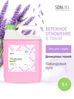 Гель для стирки деликатных тканей, 5 л