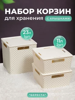 Корзина с крышкой для хранения, унирвесальная 11л+23л