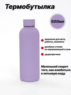 Термобутылка для чая воды и кофе спортивная 500 мл