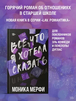 Все, что я хотела сказать