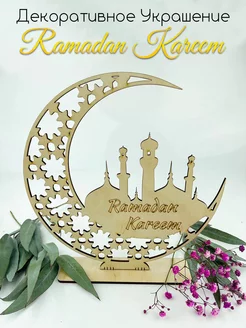 Подставка декоративная на стол Ramadan Kareem