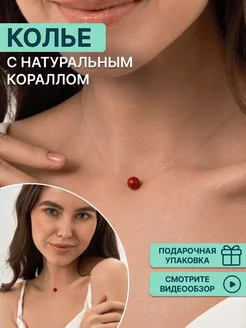 Колье на леске серебро 925 коралл натуральный