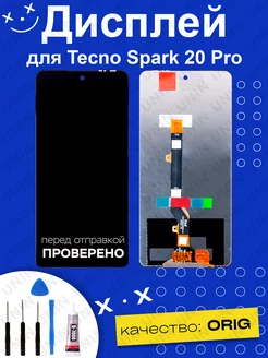 Дисплей для Tecno Spark 20 Pro 100% LCD