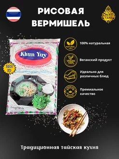 Вермишель рисовая 200гр