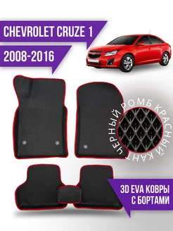 Коврики Chevrolet Cruze 1 (2008-2016) левый руль, с бортами