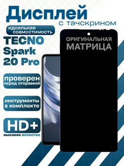 Оригинальный дисплей на Tecno Spark 20 Pro