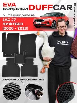 EVA коврики на Jac J7 Лифтбек (2020 -.)