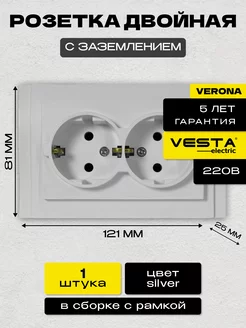 Розетка двойная c заземлением серая Verona Silver