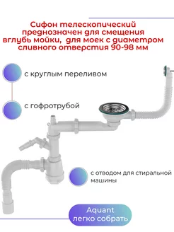 Сифон для мойки со смещением c круглым переливом