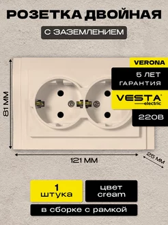 Розетка двойная c заземлением кремовая Verona Cream