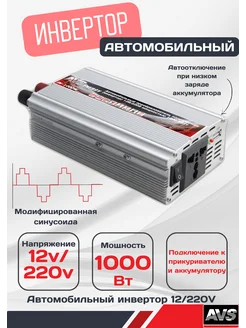 Преобразователь напряжения в машину 12 220V