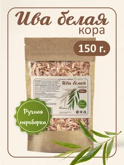 Кора ивы белой 150 гр