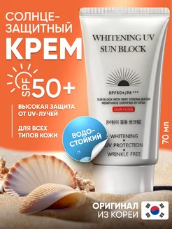 Увлажняющий солнцезащитный крем для лица тела с spf 50