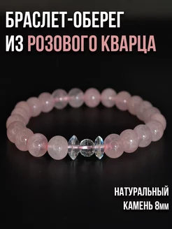 Браслет из натуральных камней розовый кварц