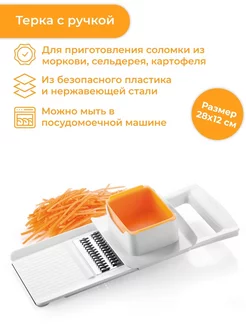 Терка жульен HANDY