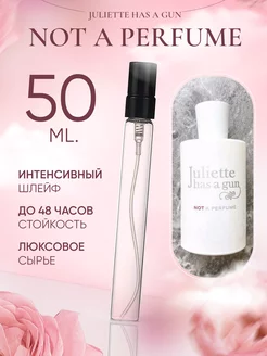 Not A Perfume Juliette Has A Gun Джульетта Духи