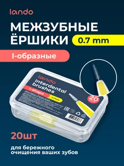 Ершики межзубные 20 штук 0,7 мм