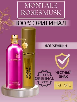 Духи Roses Musk пробники оригинал