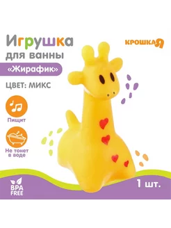 Резиновая игрушка для ванны "Жирафик"