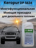 Многофункциональная моющая присадка Keropur DP 5634 Керопур бренд BASF продавец 