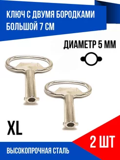 Ключ для электрощита и электрошкафа XL, 5 мм, 2 шт