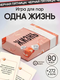 Настольная игра для пар, влюбленных, взрослых двоих