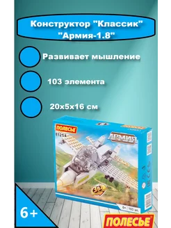 Конструктор "Классик" "Армия-1.8"