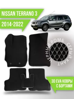 Коврики эва Nissan Terrano 3 (2014-2022) 3d с бортиками