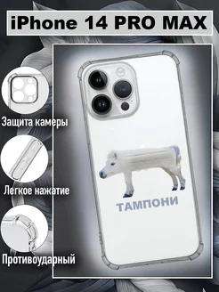 Чехол на iPhone 14 pro max с принтом мем