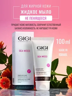 SEA WEED Мыло жидкое Морские Водоросли, 100 мл