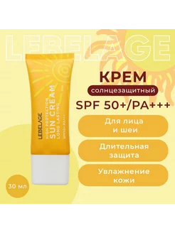 Солнцезащитный крем с высоким фактором SPF50+PA+++, 30 мл