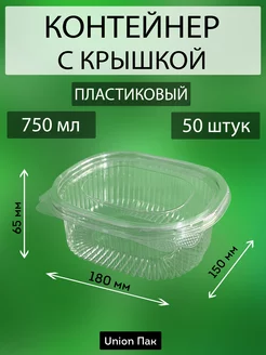 Контейнер для еды бисера заморозки ракушка 750 мл 50 штук