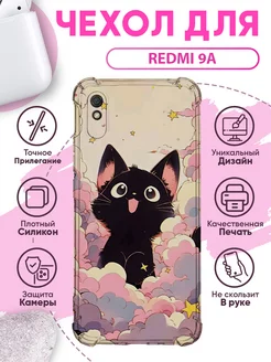 Чехол на Redmi 9A противоударный с принтом милый котик