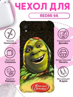 Чехол на Redmi 9A противоударный с принтом шрек