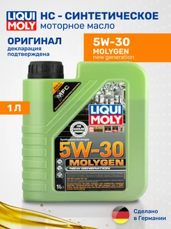 Масло моторное синтетическое Molygen 5W-30 9047, HC, 1л