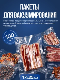 Пакеты для вакууматора рифлёные