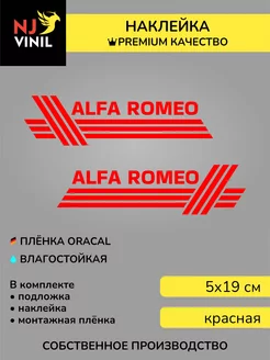 Наклейка ALFA ROMEO альфа ромео 5х19см