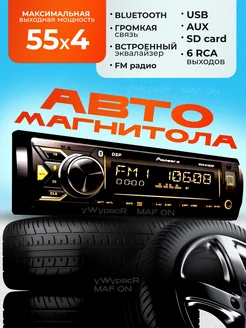 Процессорная автомагнитола 1 DIN 55x4 Bluetooth Aux