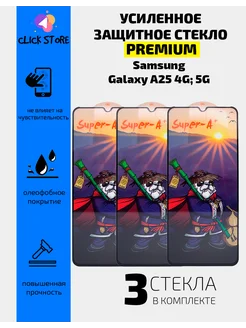 Защитное стекло для Samsung A25 5G