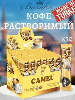 Кофе 3 в 1 растворимый с пакетиках 15г. х 50шт