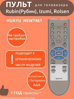 Пульт для Рубин NEW7461